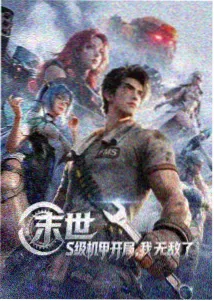 咒术回战 磁力连接